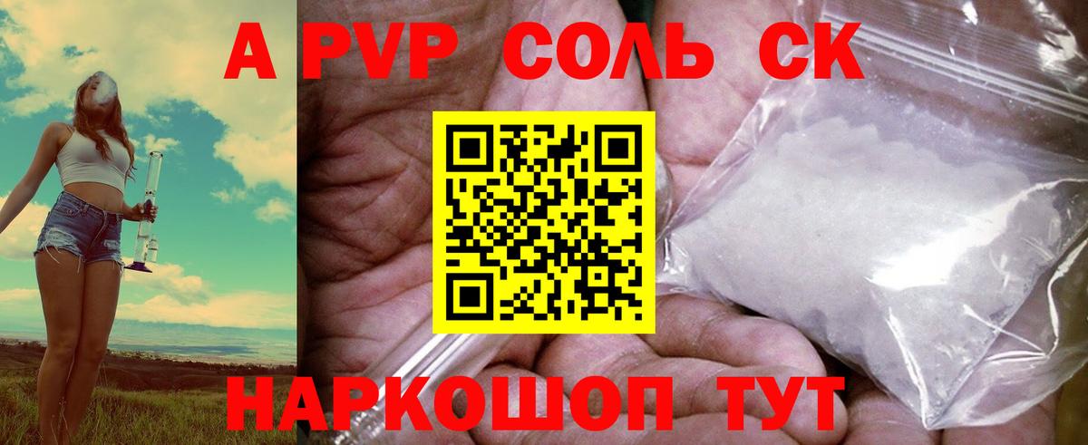 A PVP  A PVP кристаллы  Вход с VPN  Медногорск 
