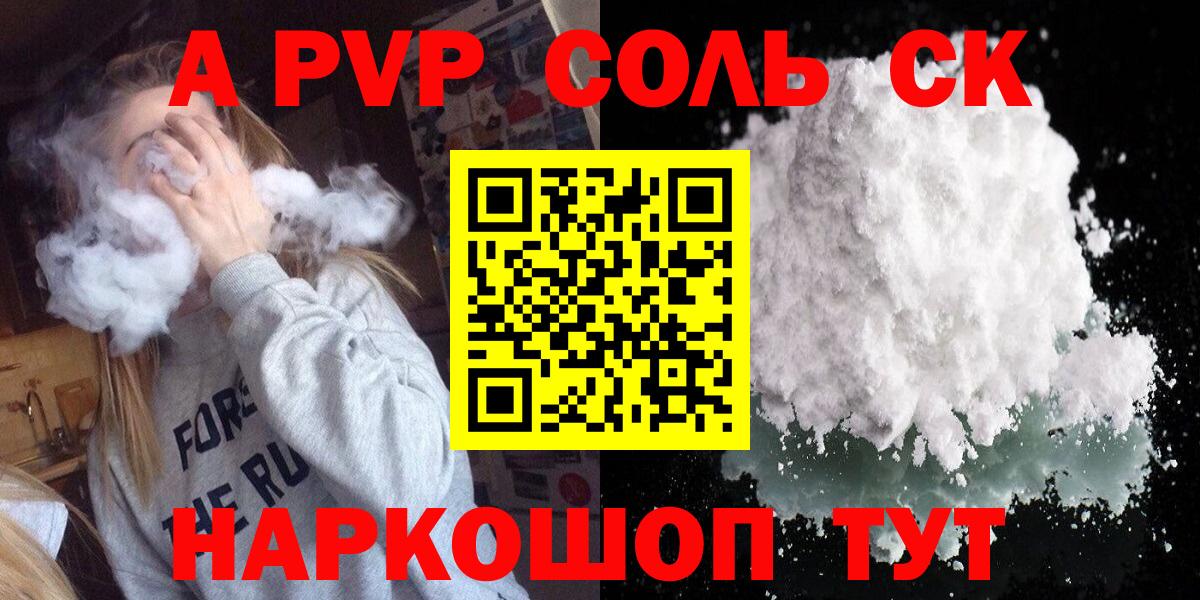 Alfa_PVP Соль Медногорск