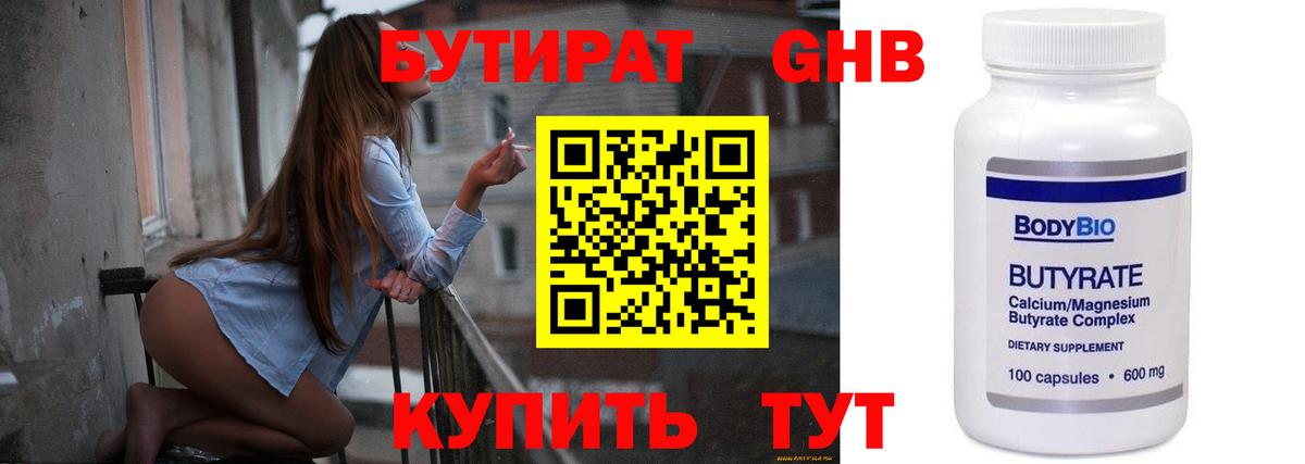 Бутират Butirat  Вход с VPN  Бутират  Медногорск 