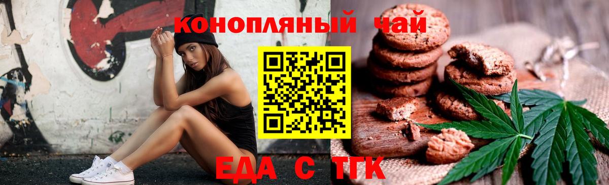 Медногорск  Еда ТГК марихуана  Вход с VPN 