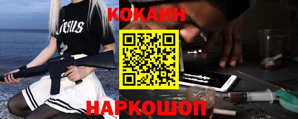 Медногорск  Кокаин 97%  Кокаин FishScale  Вход с VPN 