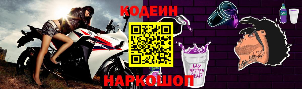 Codein Purple Drank  Codein напиток Lean (лин)  Медногорск  Вход с VPN 