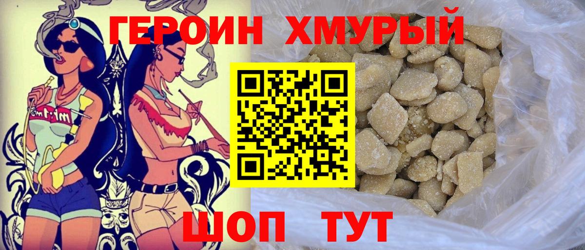ГЕРОИН гречка Медногорск