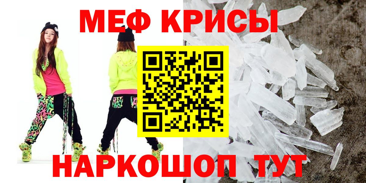 Меф мяу мяу кристаллы Медногорск