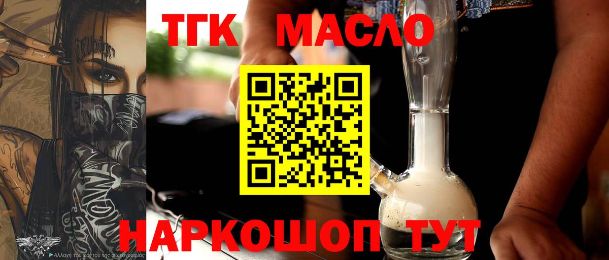 ТГК гашишное масло Медногорск